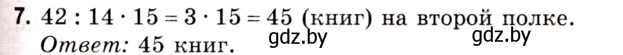 Решение 3. номер 7 (страница 10) гдз по математике 5 класс Герасимов, Пирютко, учебник 2 часть