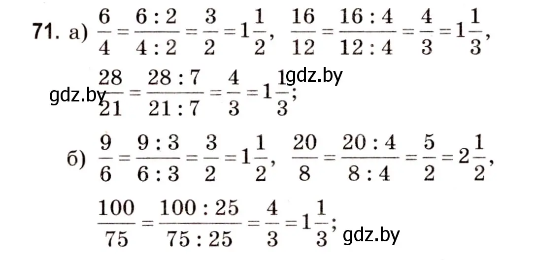 Решение 3. номер 71 (страница 30) гдз по математике 5 класс Герасимов, Пирютко, учебник 2 часть