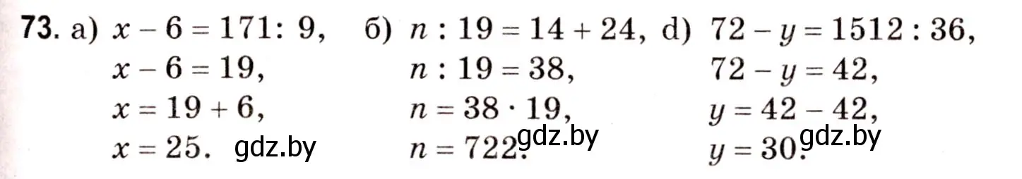 Решение 3. номер 73 (страница 30) гдз по математике 5 класс Герасимов, Пирютко, учебник 2 часть