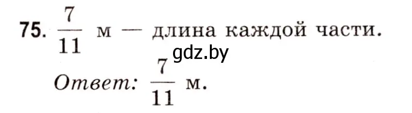 Решение 3. номер 75 (страница 30) гдз по математике 5 класс Герасимов, Пирютко, учебник 2 часть