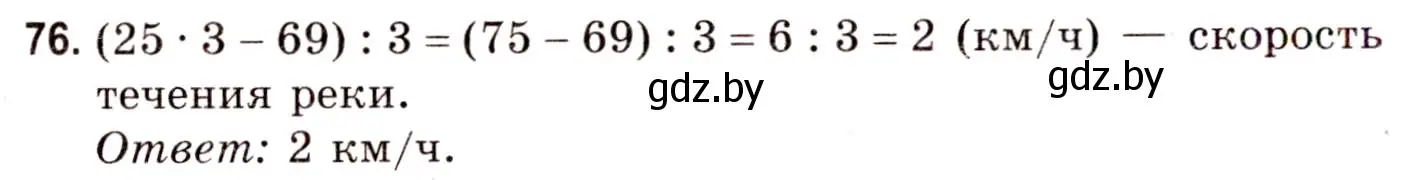 Решение 3. номер 76 (страница 30) гдз по математике 5 класс Герасимов, Пирютко, учебник 2 часть