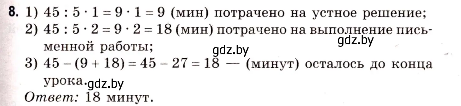 Решение 3. номер 8 (страница 11) гдз по математике 5 класс Герасимов, Пирютко, учебник 2 часть