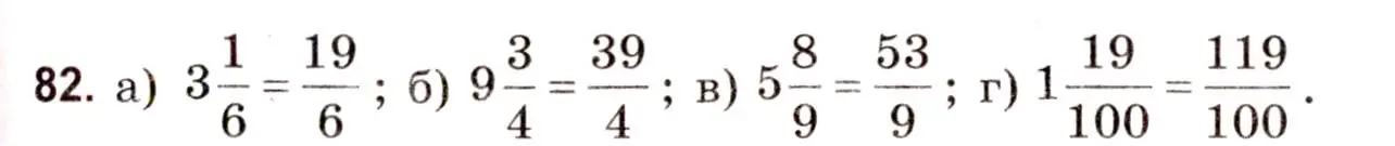 Решение 3. номер 82 (страница 32) гдз по математике 5 класс Герасимов, Пирютко, учебник 2 часть