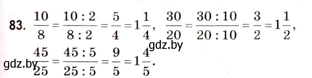Решение 3. номер 83 (страница 32) гдз по математике 5 класс Герасимов, Пирютко, учебник 2 часть