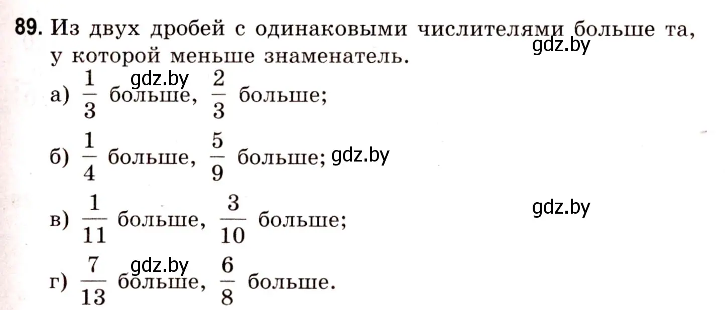 Решение 3. номер 89 (страница 37) гдз по математике 5 класс Герасимов, Пирютко, учебник 2 часть