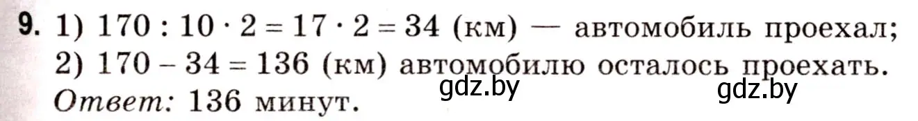 Решение 3. номер 9 (страница 11) гдз по математике 5 класс Герасимов, Пирютко, учебник 2 часть