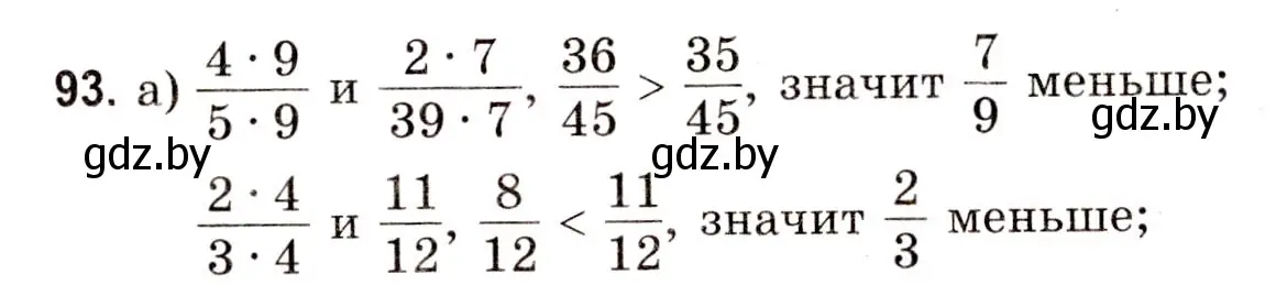 Решение 3. номер 93 (страница 39) гдз по математике 5 класс Герасимов, Пирютко, учебник 2 часть