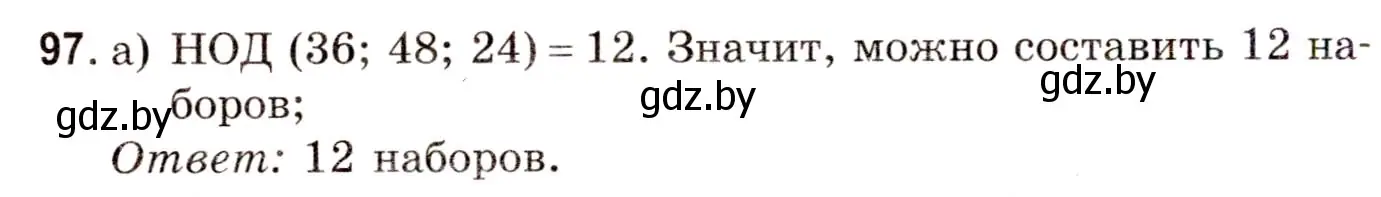 Решение 3. номер 97 (страница 40) гдз по математике 5 класс Герасимов, Пирютко, учебник 2 часть