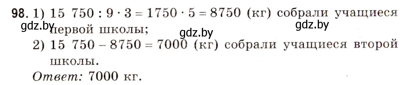 Решение 3. номер 98 (страница 40) гдз по математике 5 класс Герасимов, Пирютко, учебник 2 часть