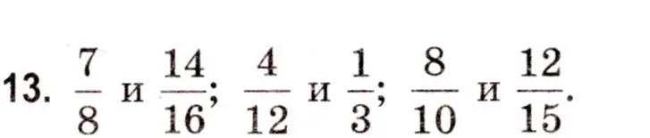 Решение 3. номер 13 (страница 151) гдз по математике 5 класс Герасимов, Пирютко, учебник 2 часть