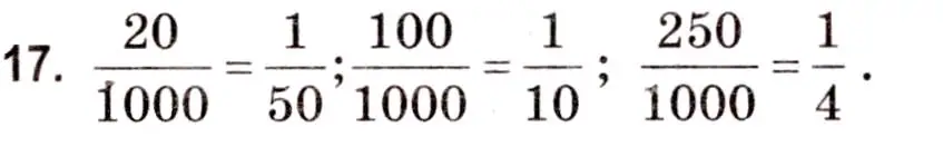 Решение 3. номер 17 (страница 151) гдз по математике 5 класс Герасимов, Пирютко, учебник 2 часть