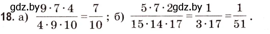 Решение 3. номер 18 (страница 151) гдз по математике 5 класс Герасимов, Пирютко, учебник 2 часть