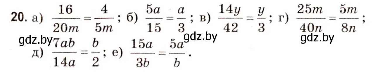 Решение 3. номер 20 (страница 152) гдз по математике 5 класс Герасимов, Пирютко, учебник 2 часть