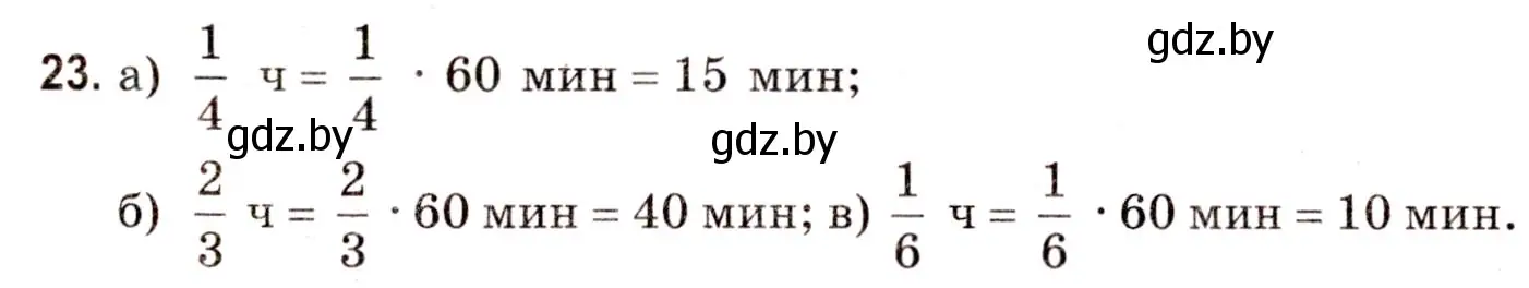 Решение 3. номер 23 (страница 152) гдз по математике 5 класс Герасимов, Пирютко, учебник 2 часть