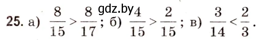 Решение 3. номер 25 (страница 152) гдз по математике 5 класс Герасимов, Пирютко, учебник 2 часть