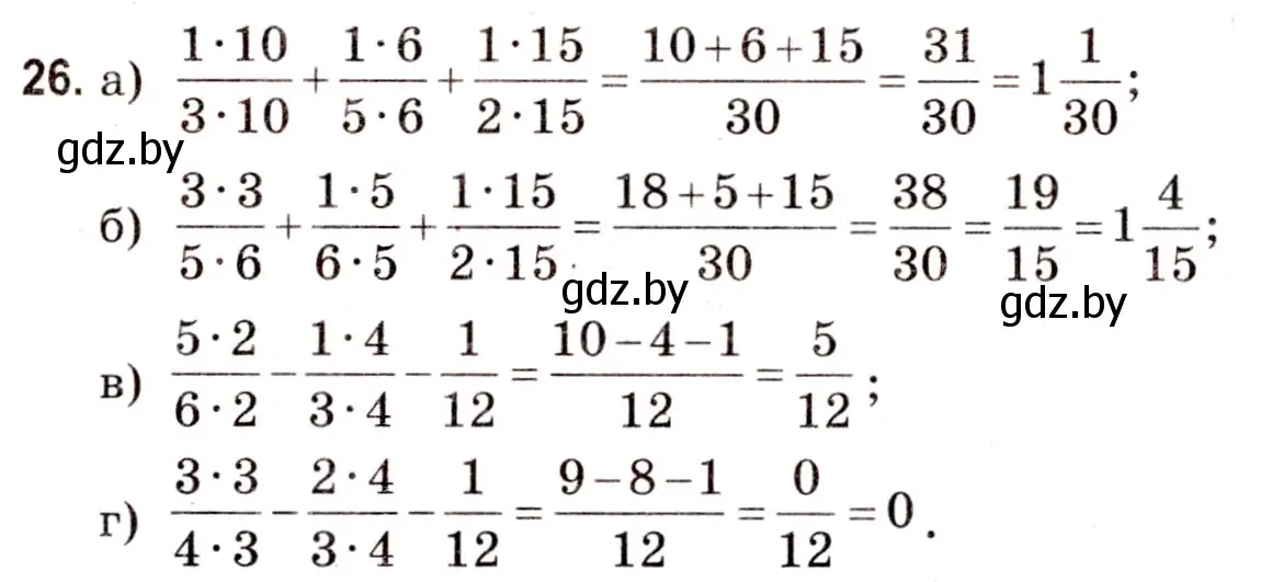 Решение 3. номер 26 (страница 152) гдз по математике 5 класс Герасимов, Пирютко, учебник 2 часть