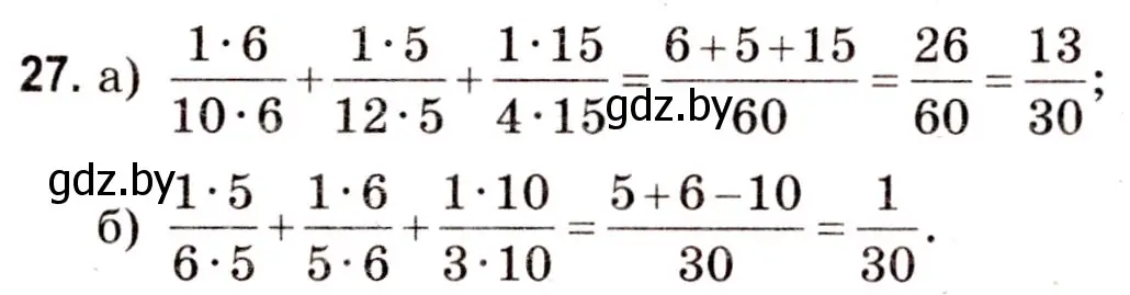 Решение 3. номер 27 (страница 152) гдз по математике 5 класс Герасимов, Пирютко, учебник 2 часть