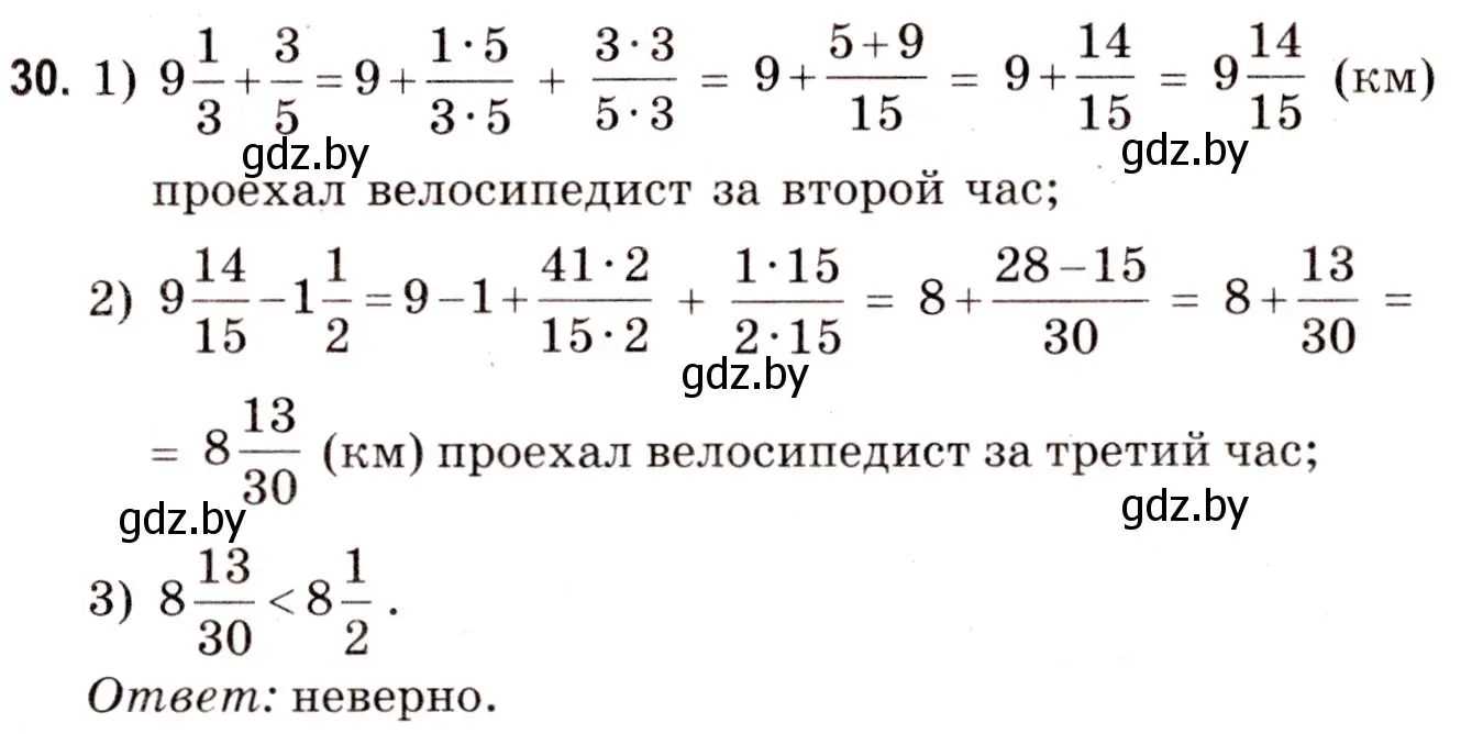 Решение 3. номер 30 (страница 153) гдз по математике 5 класс Герасимов, Пирютко, учебник 2 часть