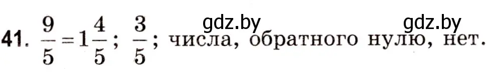 Решение 3. номер 41 (страница 154) гдз по математике 5 класс Герасимов, Пирютко, учебник 2 часть