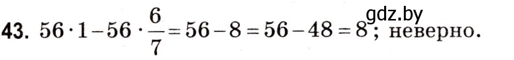 Решение 3. номер 43 (страница 154) гдз по математике 5 класс Герасимов, Пирютко, учебник 2 часть