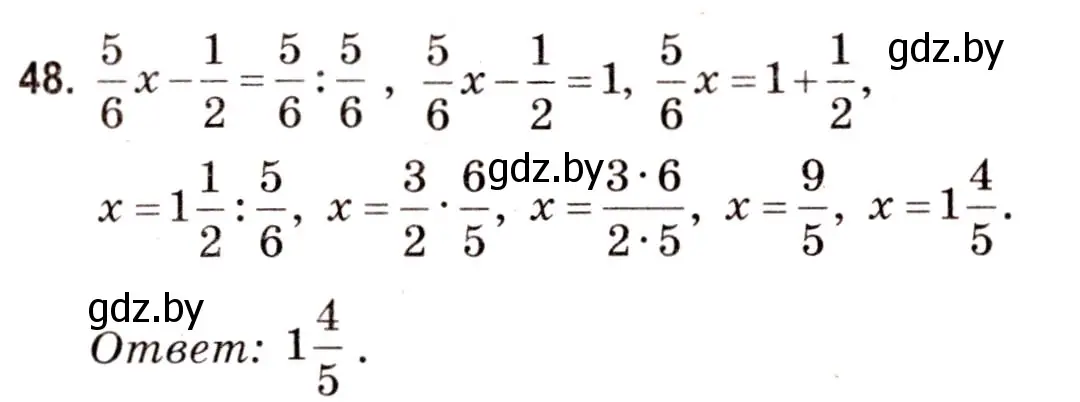 Решение 3. номер 48 (страница 155) гдз по математике 5 класс Герасимов, Пирютко, учебник 2 часть
