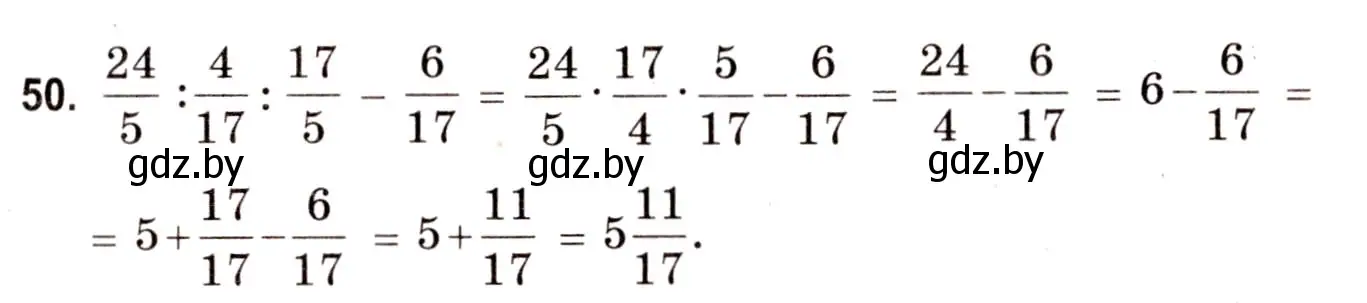 Решение 3. номер 50 (страница 155) гдз по математике 5 класс Герасимов, Пирютко, учебник 2 часть