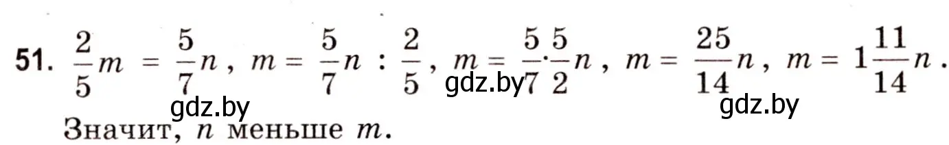 Решение 3. номер 51 (страница 155) гдз по математике 5 класс Герасимов, Пирютко, учебник 2 часть