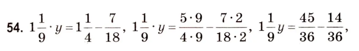 Решение 3. номер 54 (страница 156) гдз по математике 5 класс Герасимов, Пирютко, учебник 2 часть