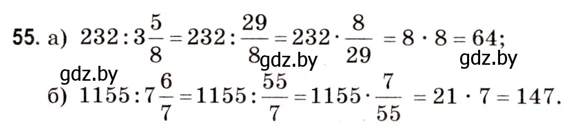 Решение 3. номер 55 (страница 156) гдз по математике 5 класс Герасимов, Пирютко, учебник 2 часть