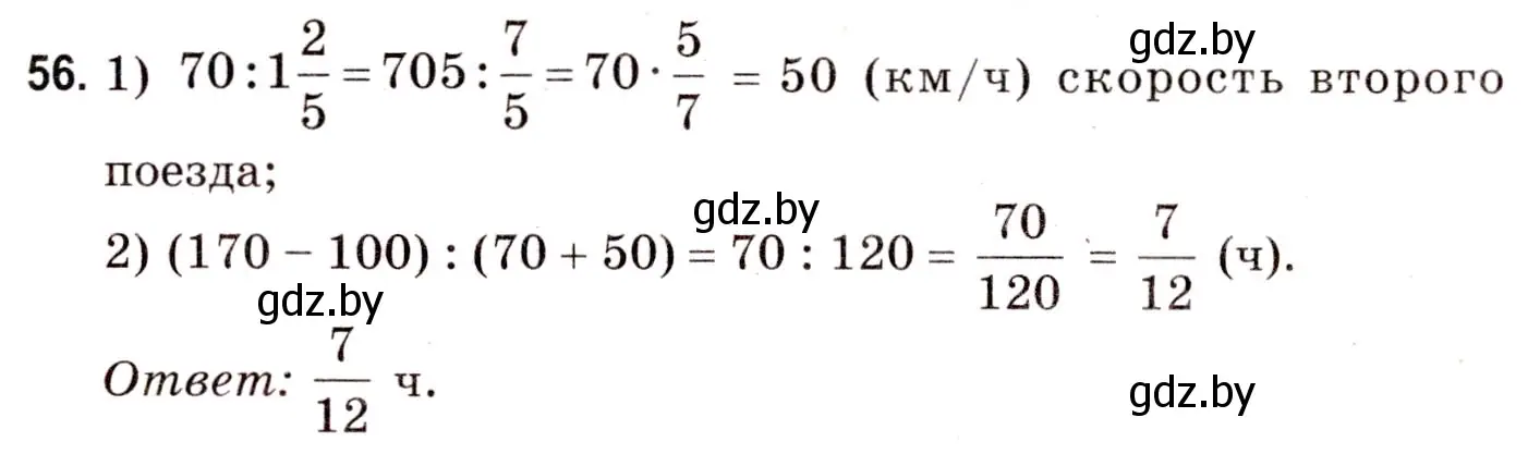 Решение 3. номер 56 (страница 156) гдз по математике 5 класс Герасимов, Пирютко, учебник 2 часть