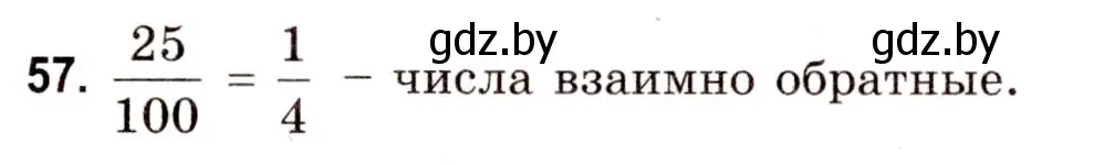 Решение 3. номер 57 (страница 156) гдз по математике 5 класс Герасимов, Пирютко, учебник 2 часть