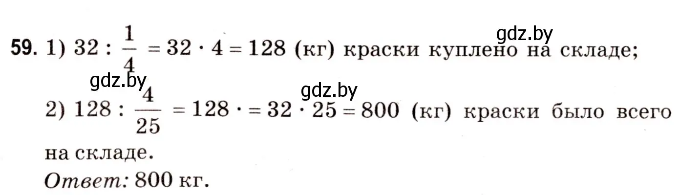 Решение 3. номер 59 (страница 156) гдз по математике 5 класс Герасимов, Пирютко, учебник 2 часть