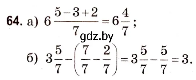 Решение 3. номер 64 (страница 157) гдз по математике 5 класс Герасимов, Пирютко, учебник 2 часть