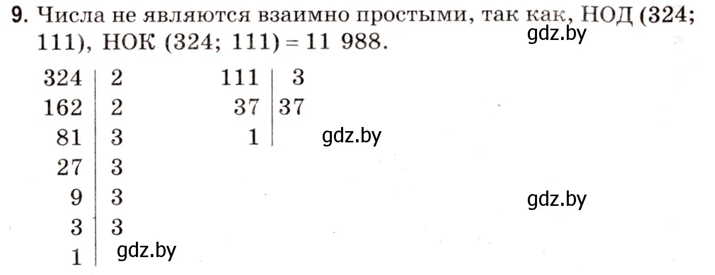 Решение 3. номер 9 (страница 150) гдз по математике 5 класс Герасимов, Пирютко, учебник 2 часть