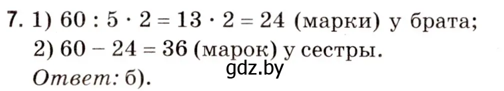 Решение 3. номер test (страница 144) гдз по математике 5 класс Герасимов, Пирютко, учебник 2 часть