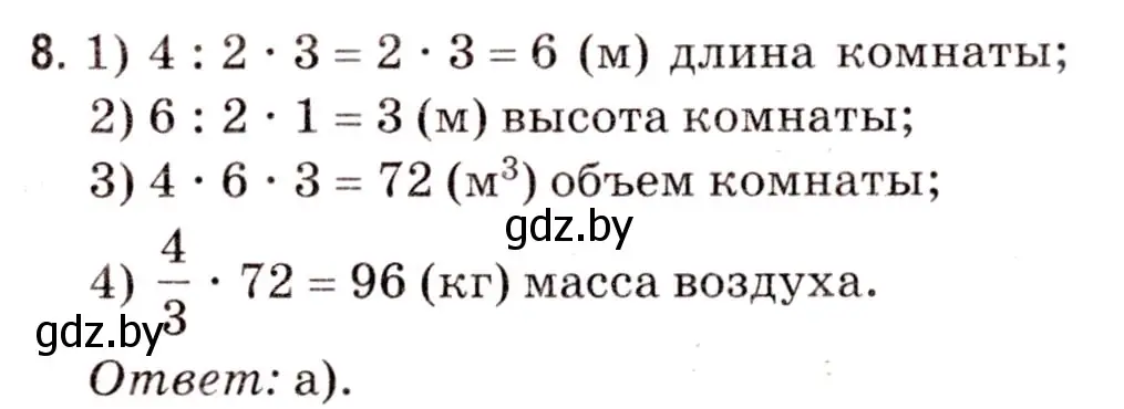 Решение 3. номер test (страница 144) гдз по математике 5 класс Герасимов, Пирютко, учебник 2 часть