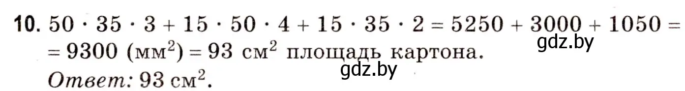 Решение 3. номер 10 (страница 146) гдз по математике 5 класс Герасимов, Пирютко, учебник 2 часть