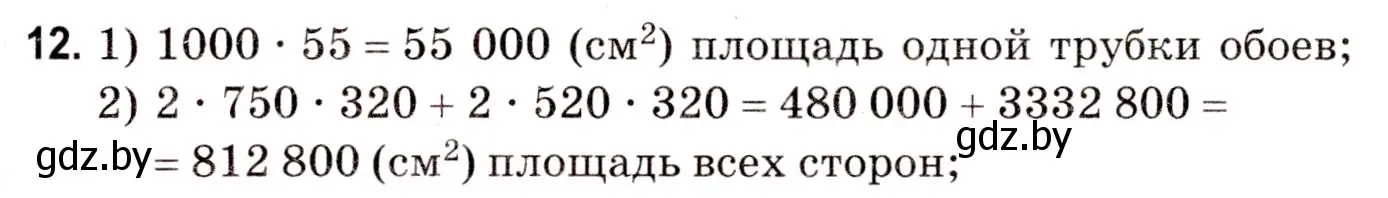 Решение 3. номер 12 (страница 146) гдз по математике 5 класс Герасимов, Пирютко, учебник 2 часть