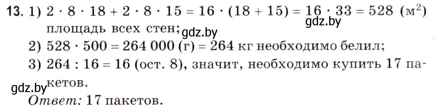 Решение 3. номер 13 (страница 146) гдз по математике 5 класс Герасимов, Пирютко, учебник 2 часть