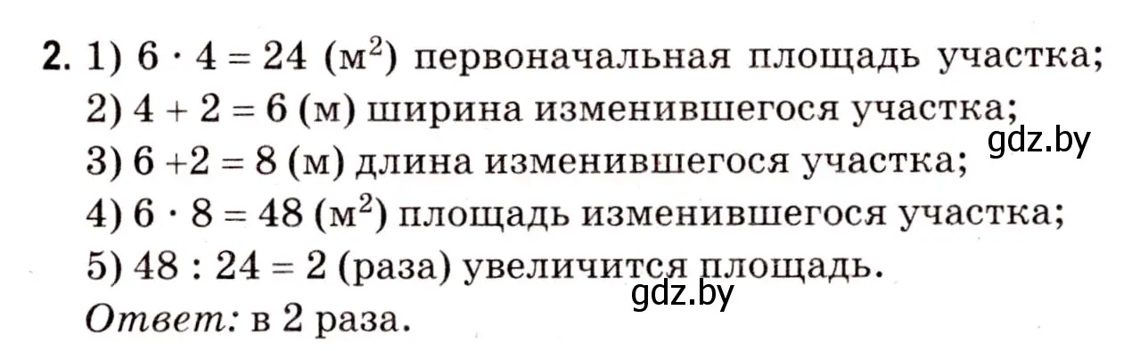 Решение 3. номер 2 (страница 144) гдз по математике 5 класс Герасимов, Пирютко, учебник 2 часть