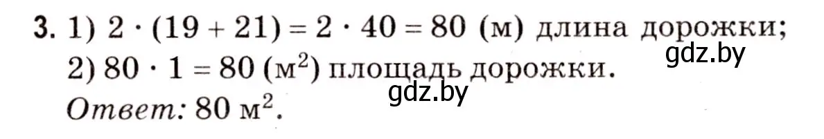 Решение 3. номер 3 (страница 145) гдз по математике 5 класс Герасимов, Пирютко, учебник 2 часть