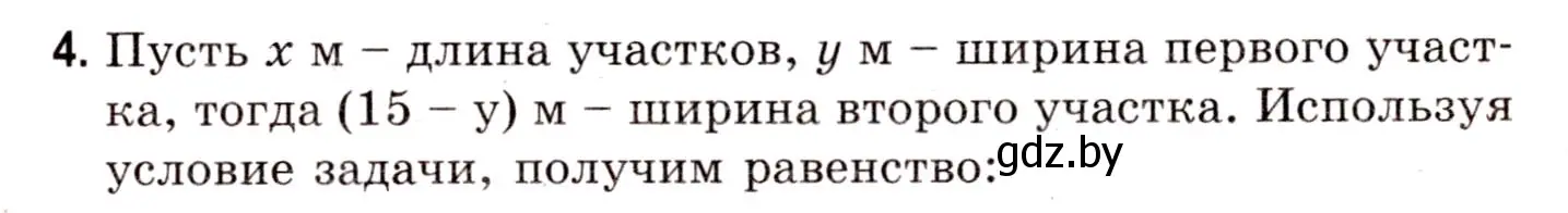 Решение 3. номер 4 (страница 145) гдз по математике 5 класс Герасимов, Пирютко, учебник 2 часть