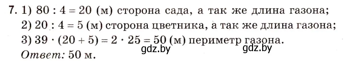 Решение 3. номер 7 (страница 145) гдз по математике 5 класс Герасимов, Пирютко, учебник 2 часть