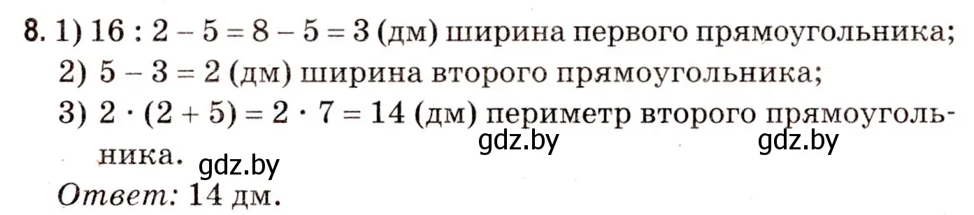 Решение 3. номер 8 (страница 145) гдз по математике 5 класс Герасимов, Пирютко, учебник 2 часть