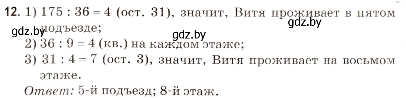 Решение 3. номер 12 (страница 160) гдз по математике 5 класс Герасимов, Пирютко, учебник 2 часть