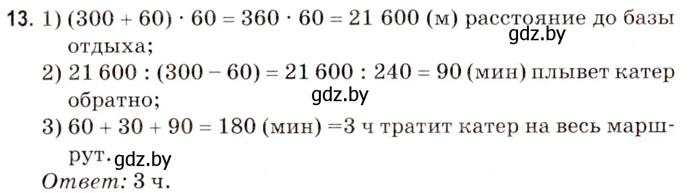 Решение 3. номер 13 (страница 160) гдз по математике 5 класс Герасимов, Пирютко, учебник 2 часть