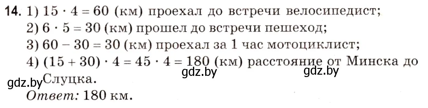 Решение 3. номер 14 (страница 160) гдз по математике 5 класс Герасимов, Пирютко, учебник 2 часть