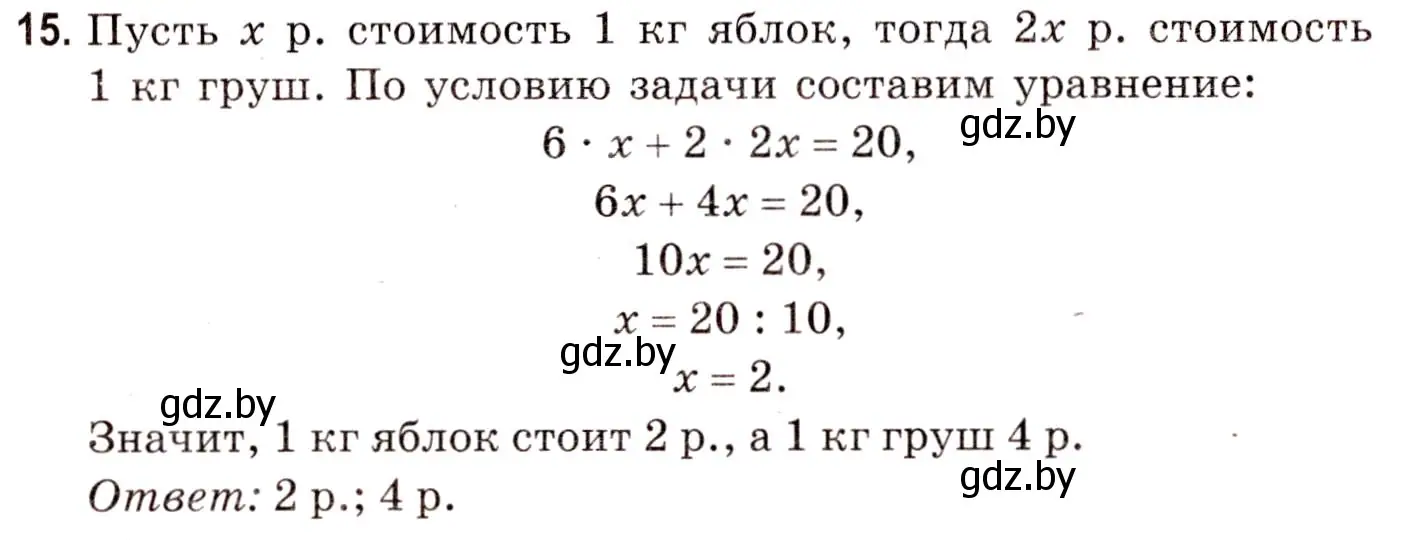 Решение 3. номер 15 (страница 161) гдз по математике 5 класс Герасимов, Пирютко, учебник 2 часть