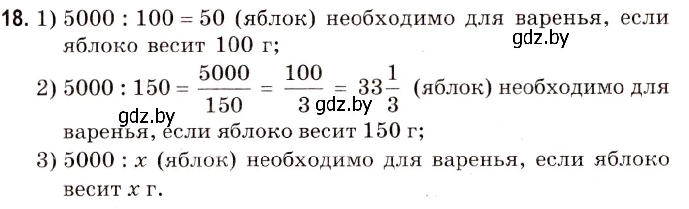 Решение 3. номер 18 (страница 161) гдз по математике 5 класс Герасимов, Пирютко, учебник 2 часть