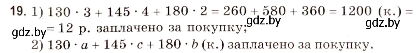 Решение 3. номер 19 (страница 161) гдз по математике 5 класс Герасимов, Пирютко, учебник 2 часть